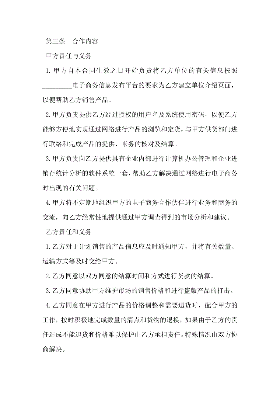 电子商务合作协议书模板_第4页