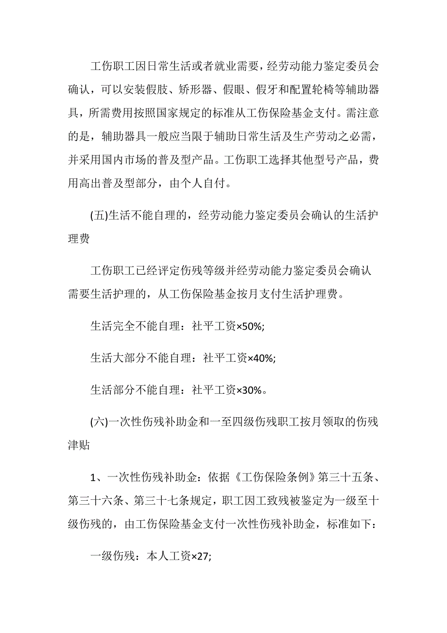 劳务关系出现工伤医疗费由谁承担_第3页