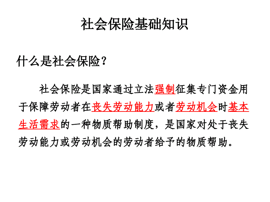 社保养老简析烟台课件_第3页