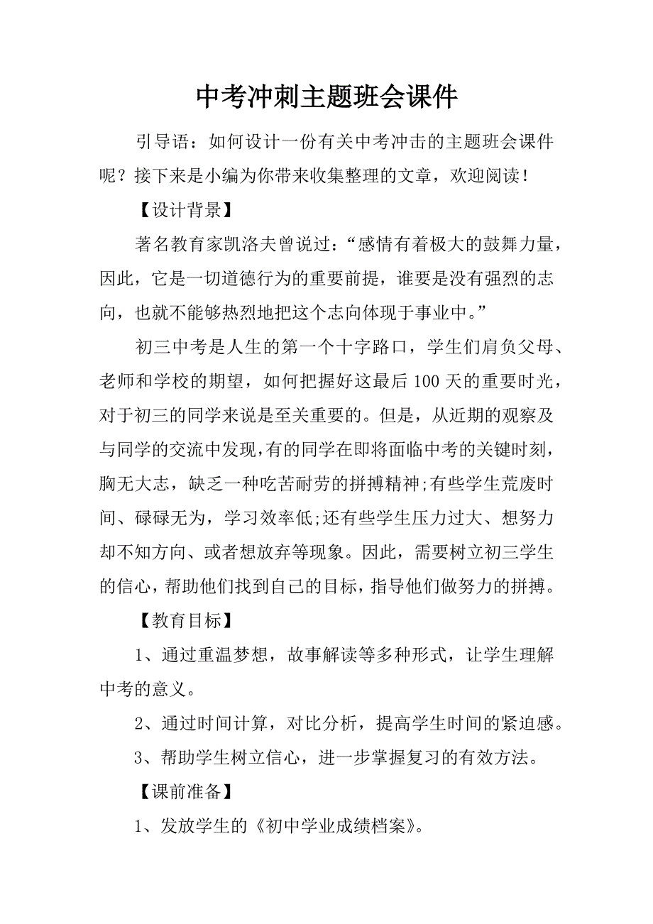 中考冲刺主题班会课件_第1页