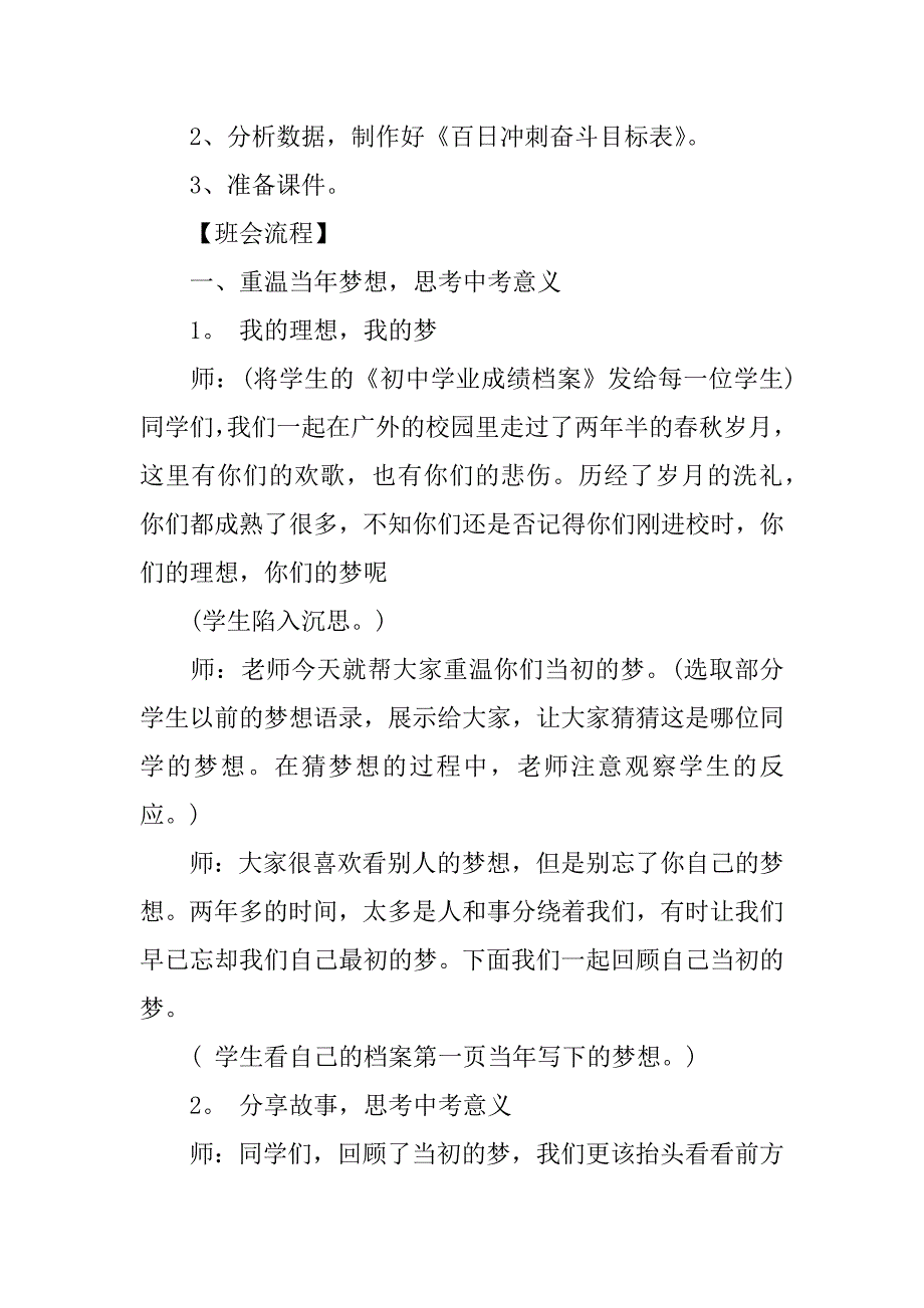 中考冲刺主题班会课件_第2页