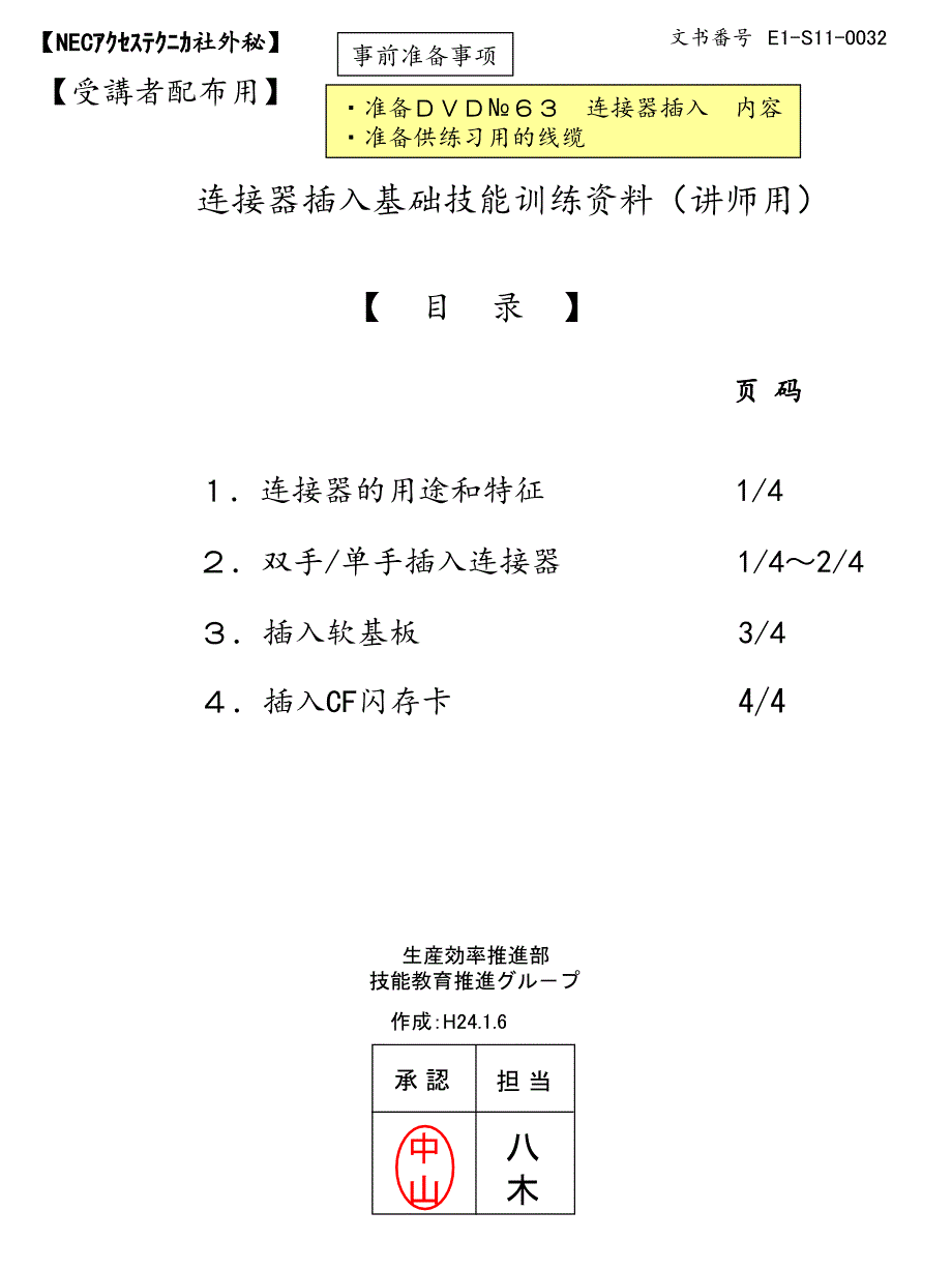 挿入基礎技能訓練資料講師用课件_第1页