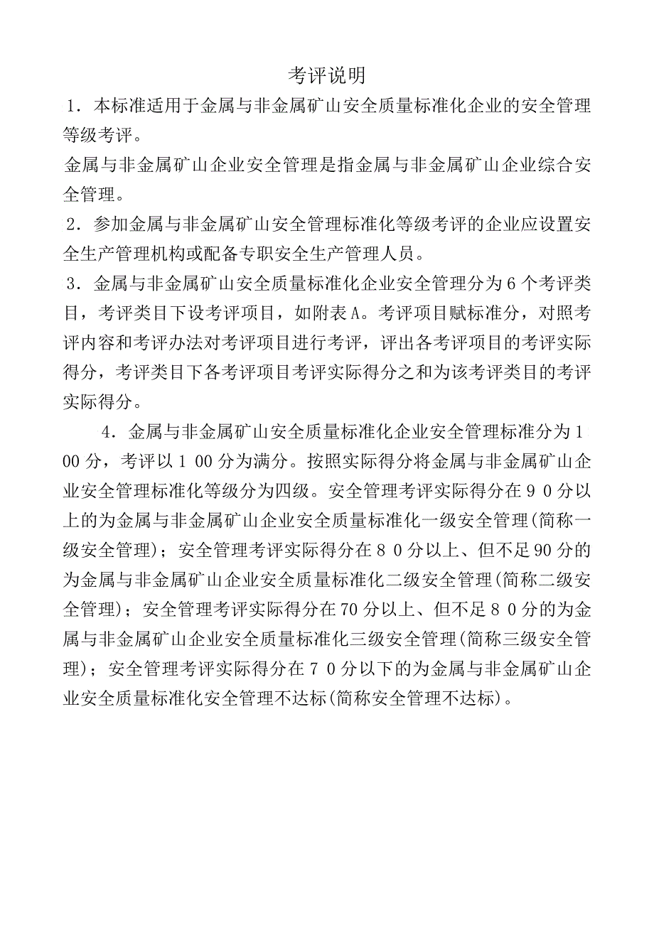 露天采石场标准化表格_第3页