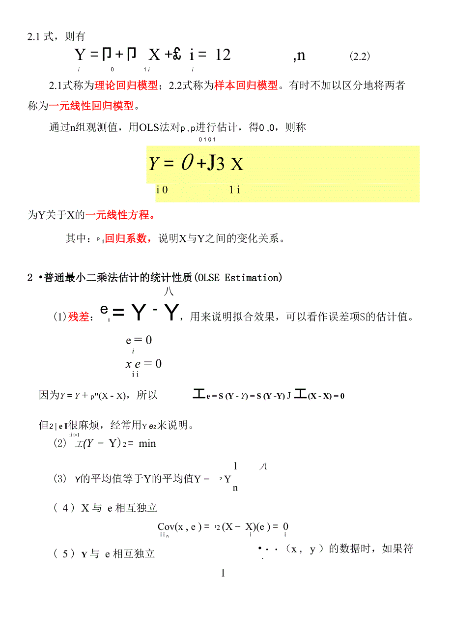 第二章 多元线性回归_第3页