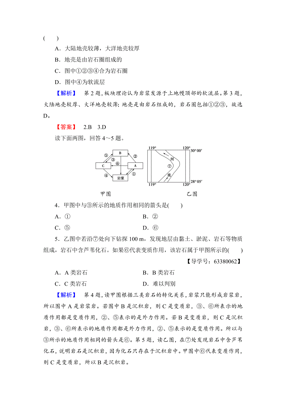 【精选】高中地理鲁教版必修1学业分层测评7 Word版含解析_第2页