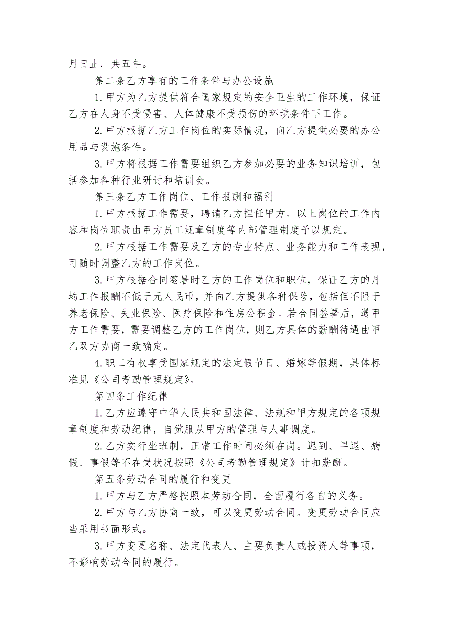 2022-2023员工劳动标准版合同协议正式通用参考模板5篇_第4页