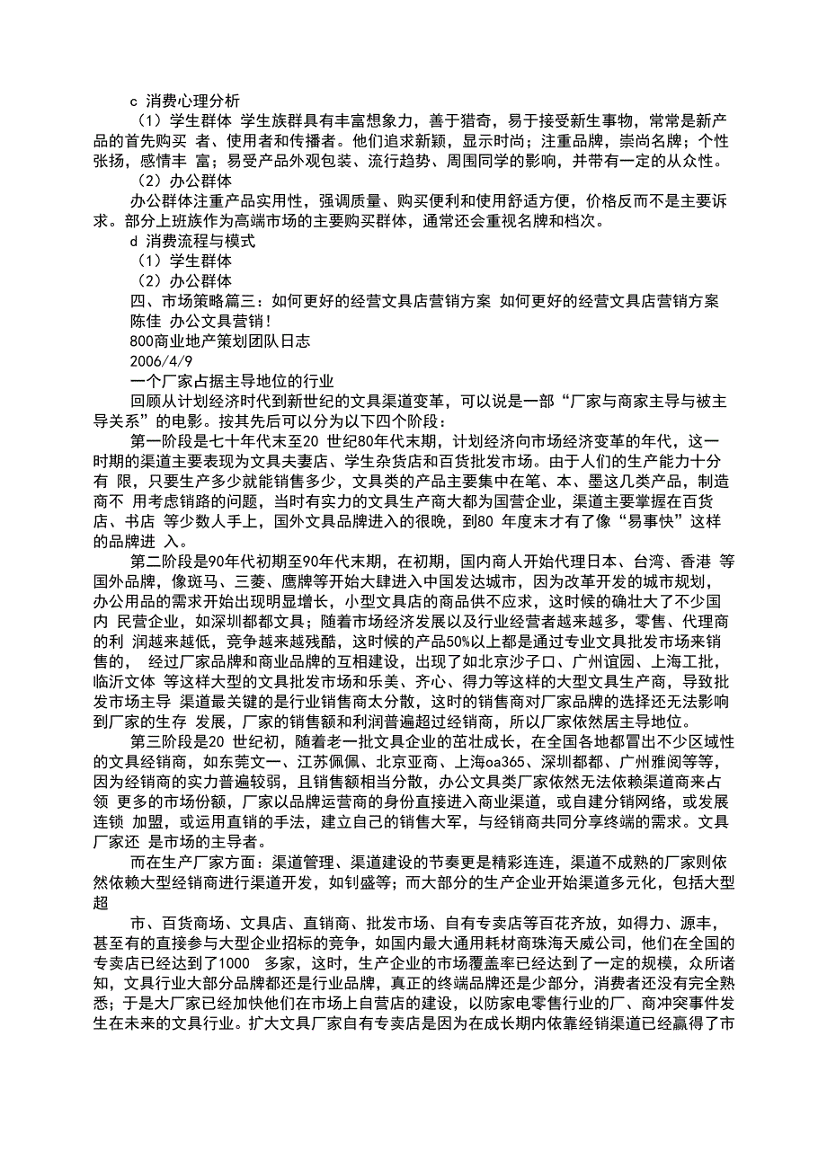 文具店促销方案_第3页