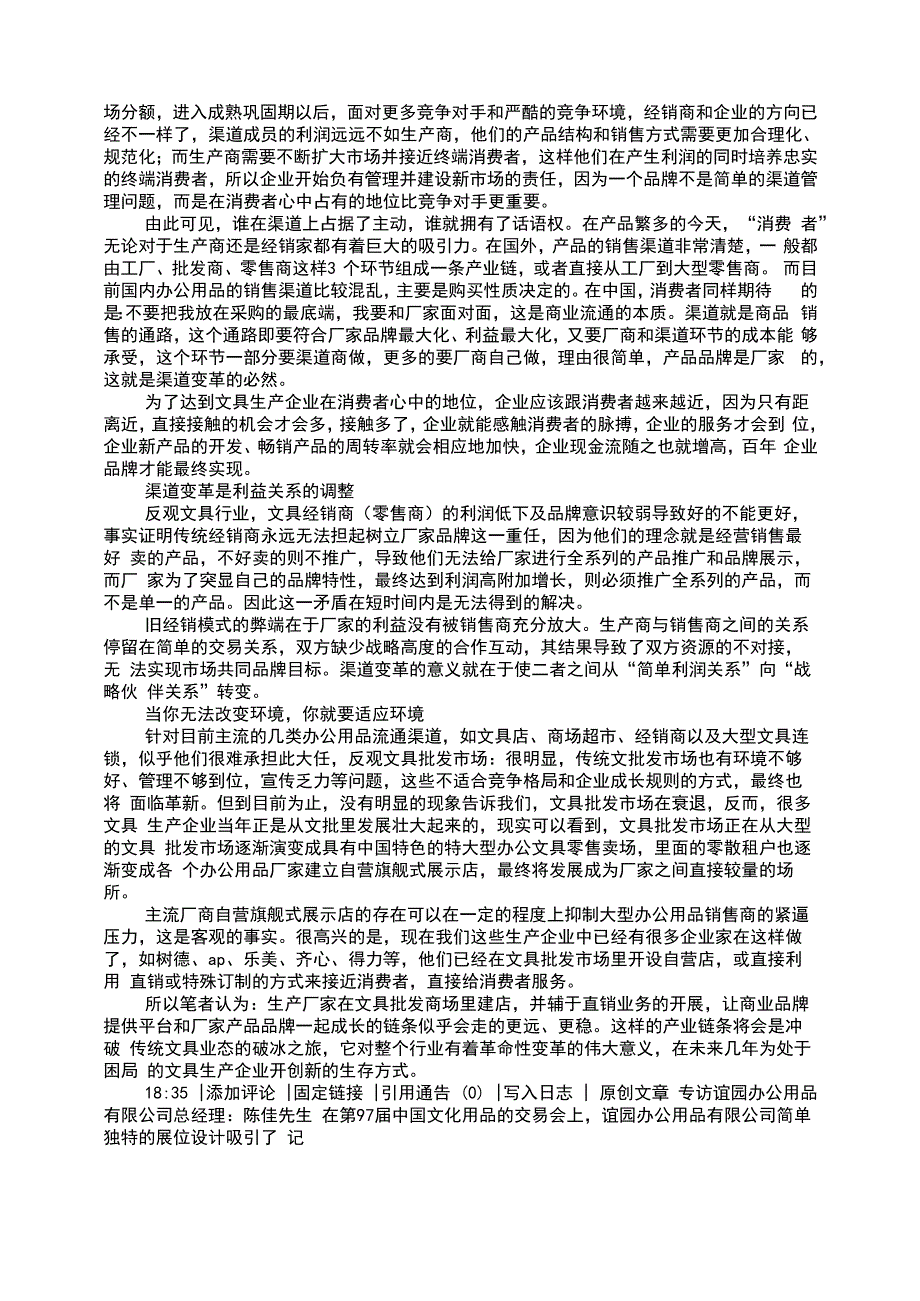 文具店促销方案_第4页