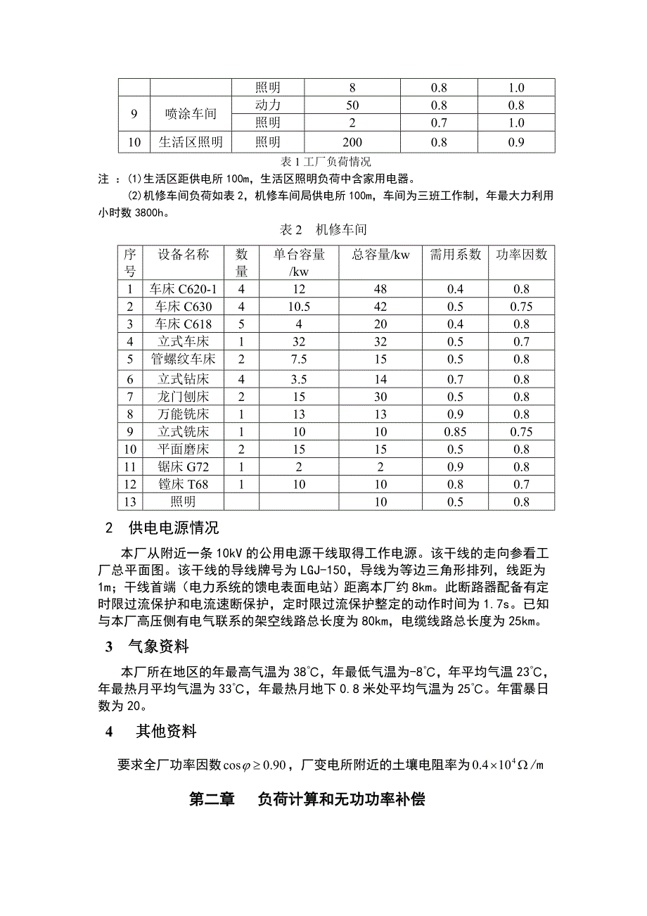 工厂供电课程设计_第3页