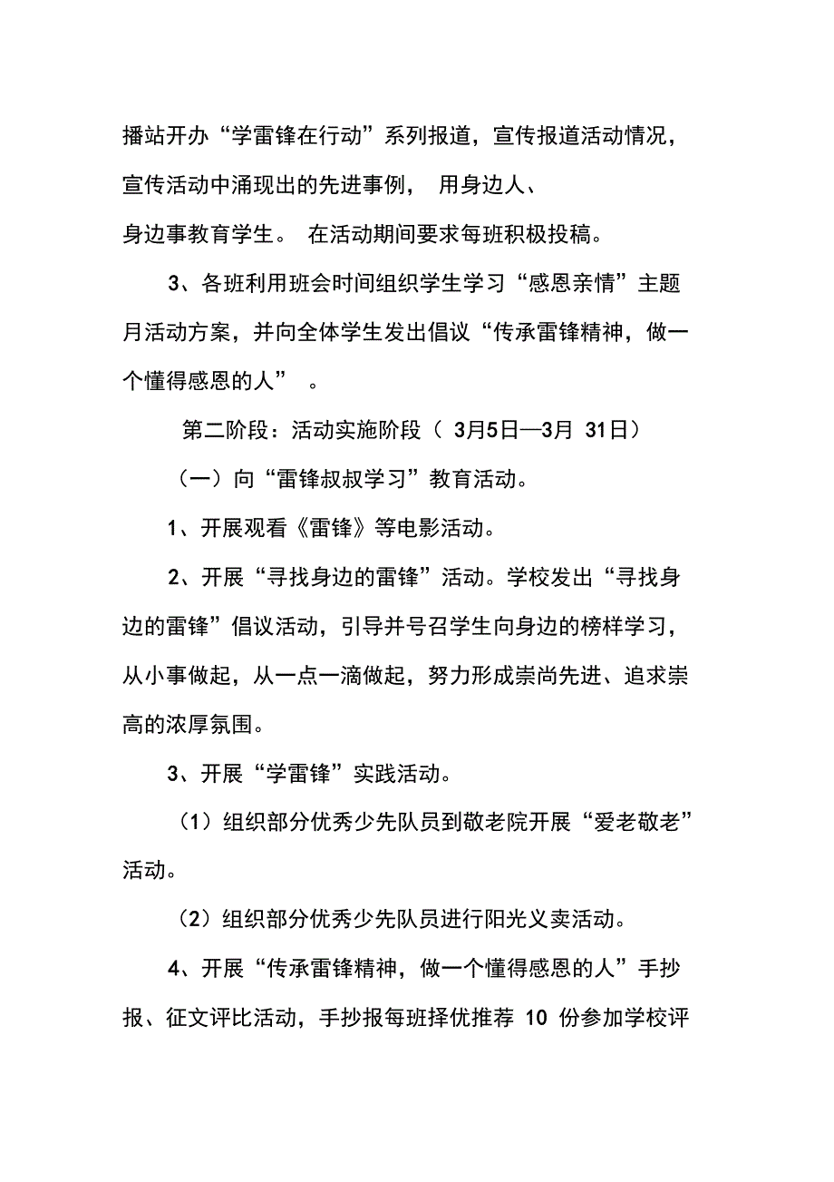 学会感恩主题月活动方案_第3页