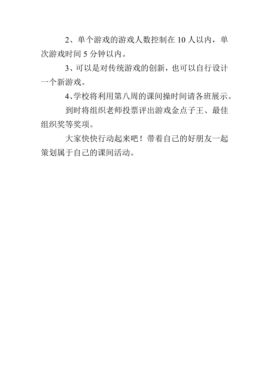 课间十分钟游戏设计大赛实施方案_第3页