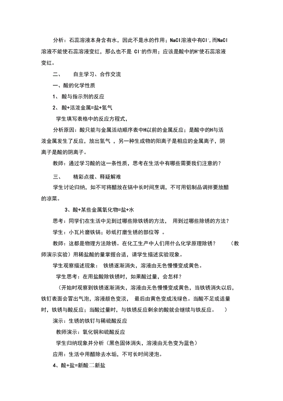 课题1常见的酸和碱(2)_第2页