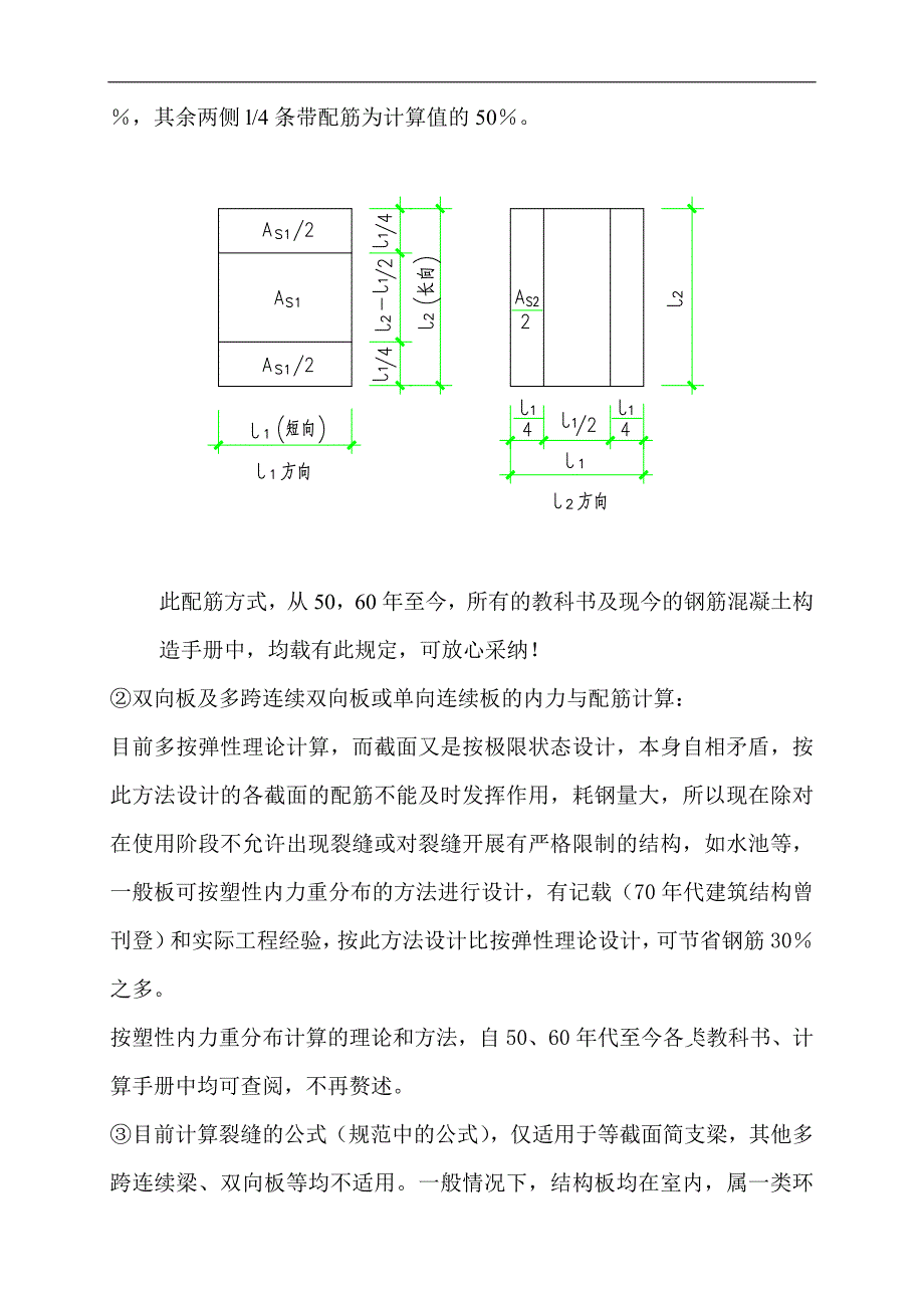 钢筋混凝土构件设计如何达到用钢量最省.doc_第3页