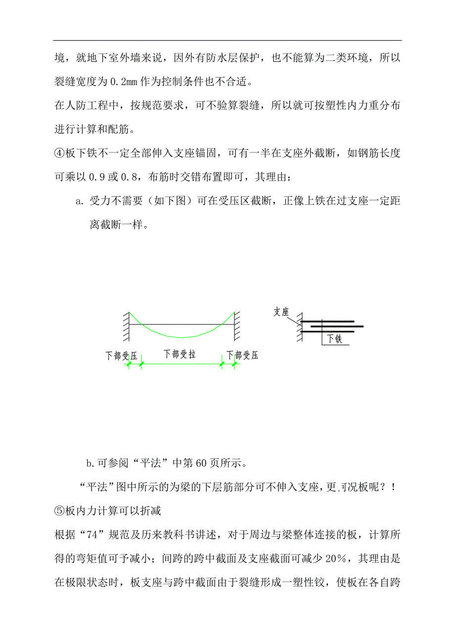 钢筋混凝土构件设计如何达到用钢量最省.doc_第4页