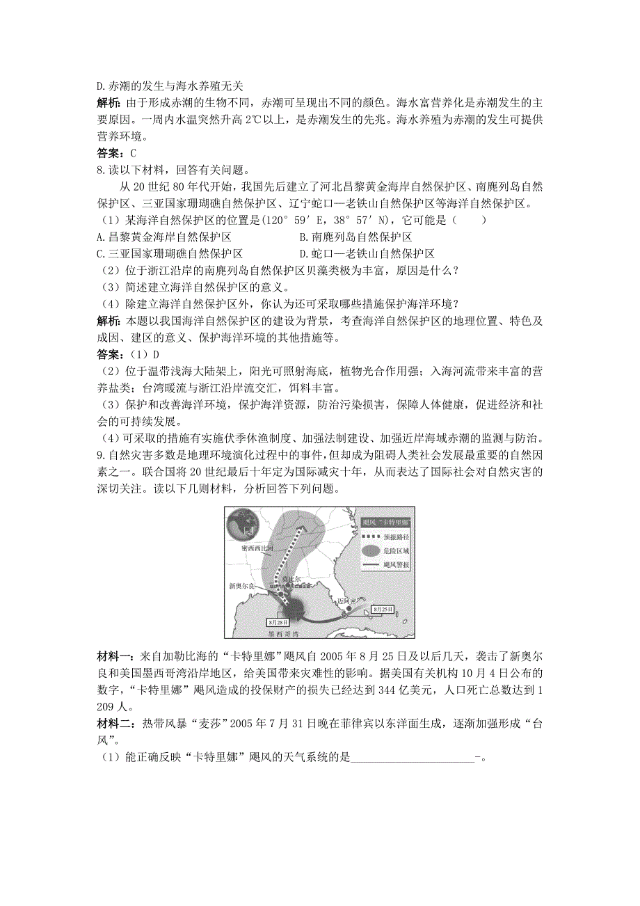 最新地理鲁教版选修2成长训练：第三单元第三节　海洋环境保护 Word版含解析_第2页