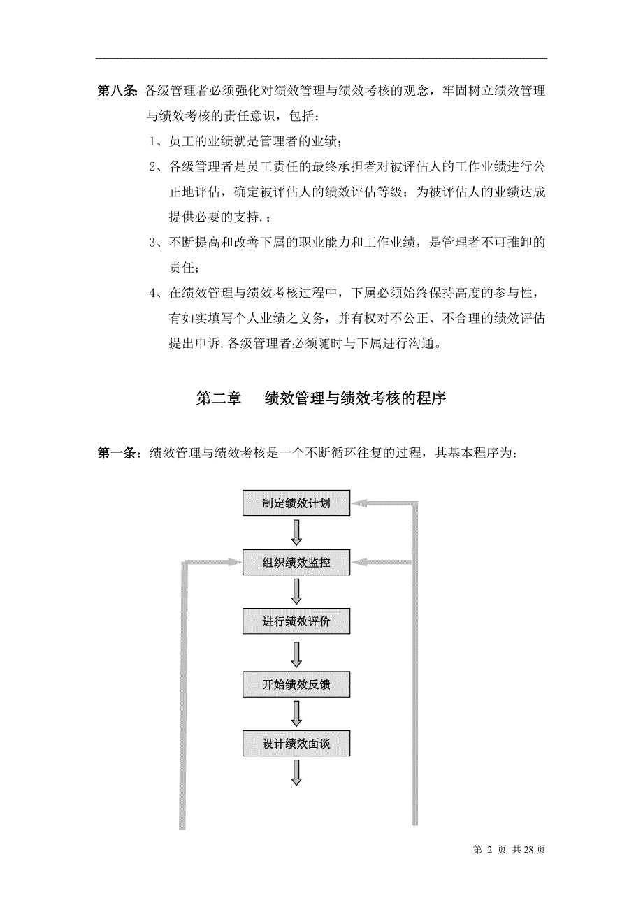 华为公司研发部门绩效考核制度_第2页