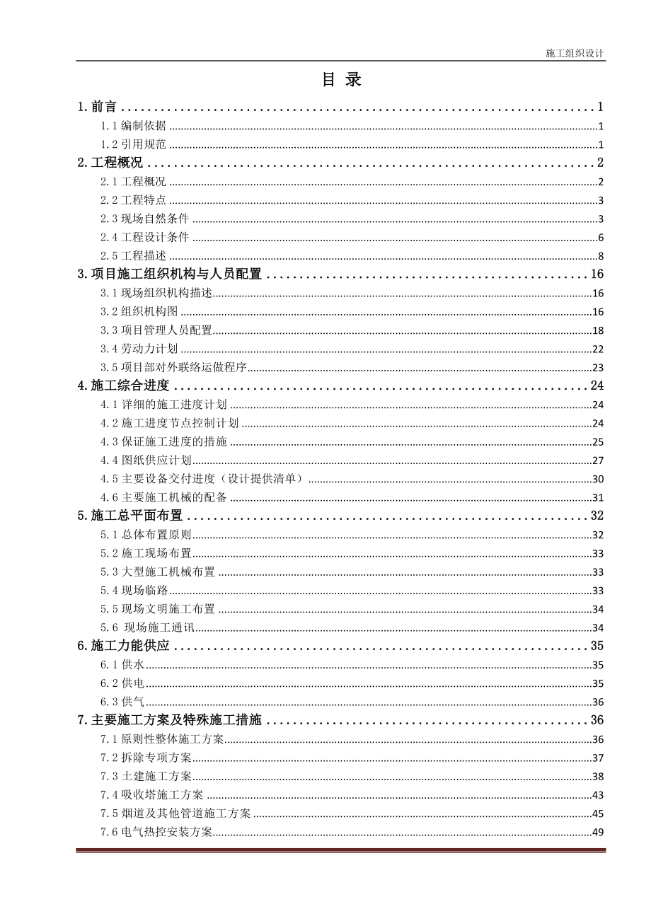 低超排放脱硫增容改造工程施工组织设计--大学毕设论文_第3页