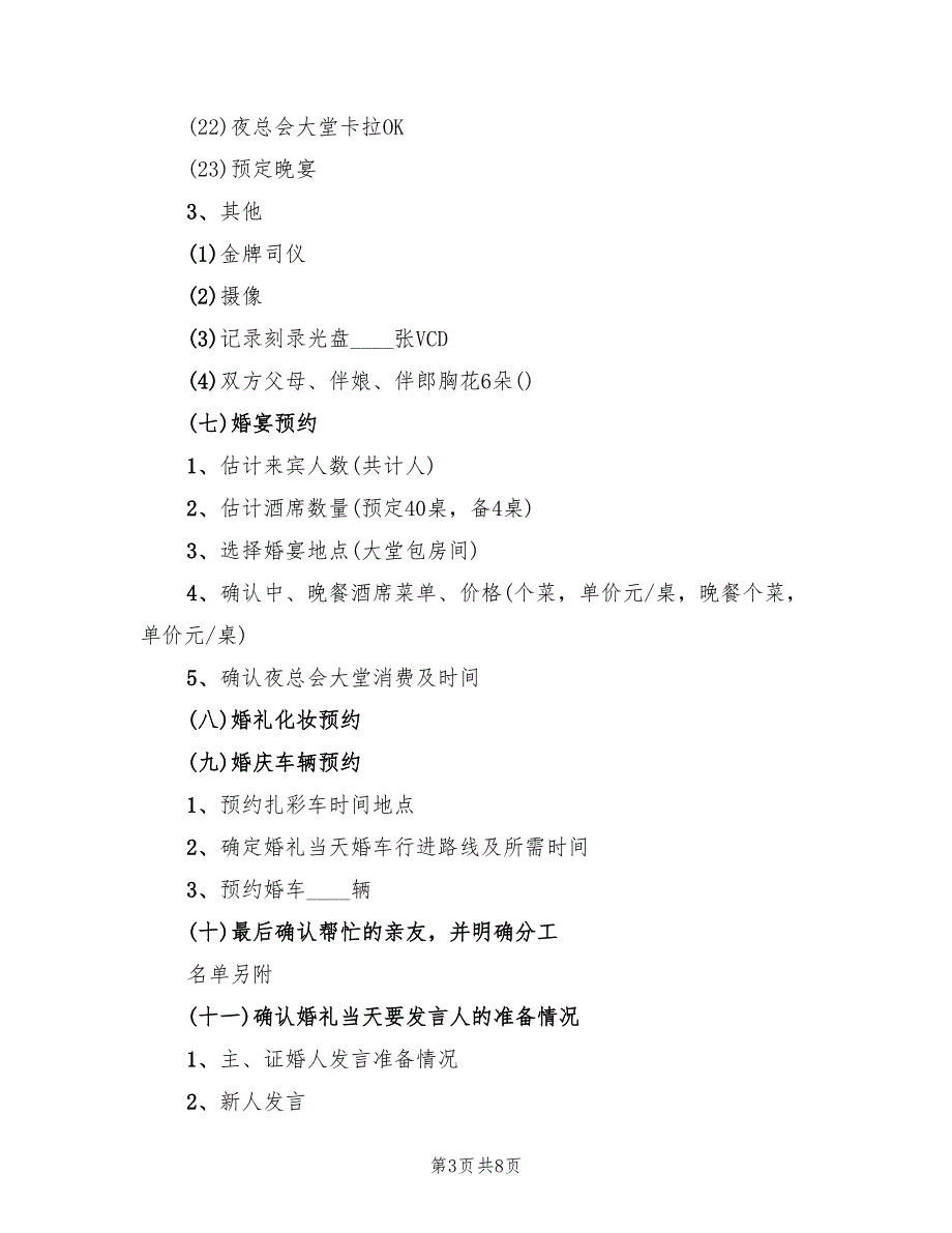 浪漫的婚礼策划方案范文（二篇）_第3页