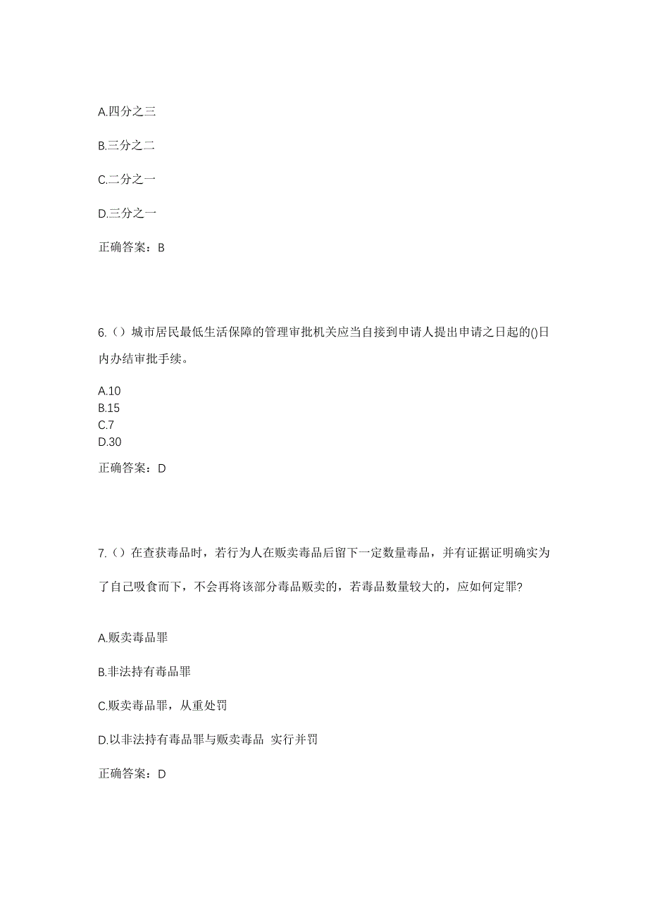 2023年四川省绵阳市江油市龙凤镇朝天村社区工作人员考试模拟题含答案_第3页