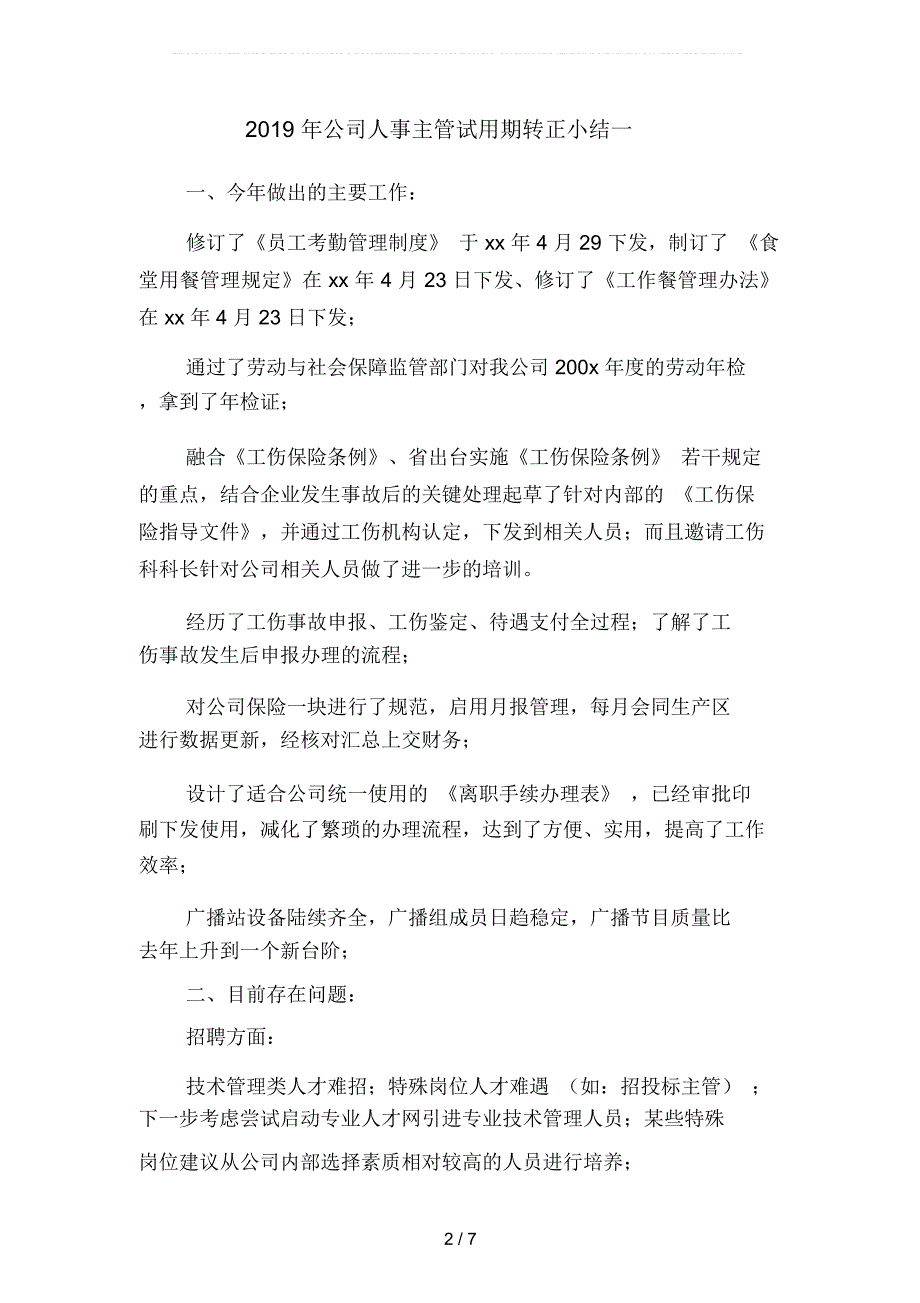 2019年公司人事主管试用期转正小结(二篇)_第2页