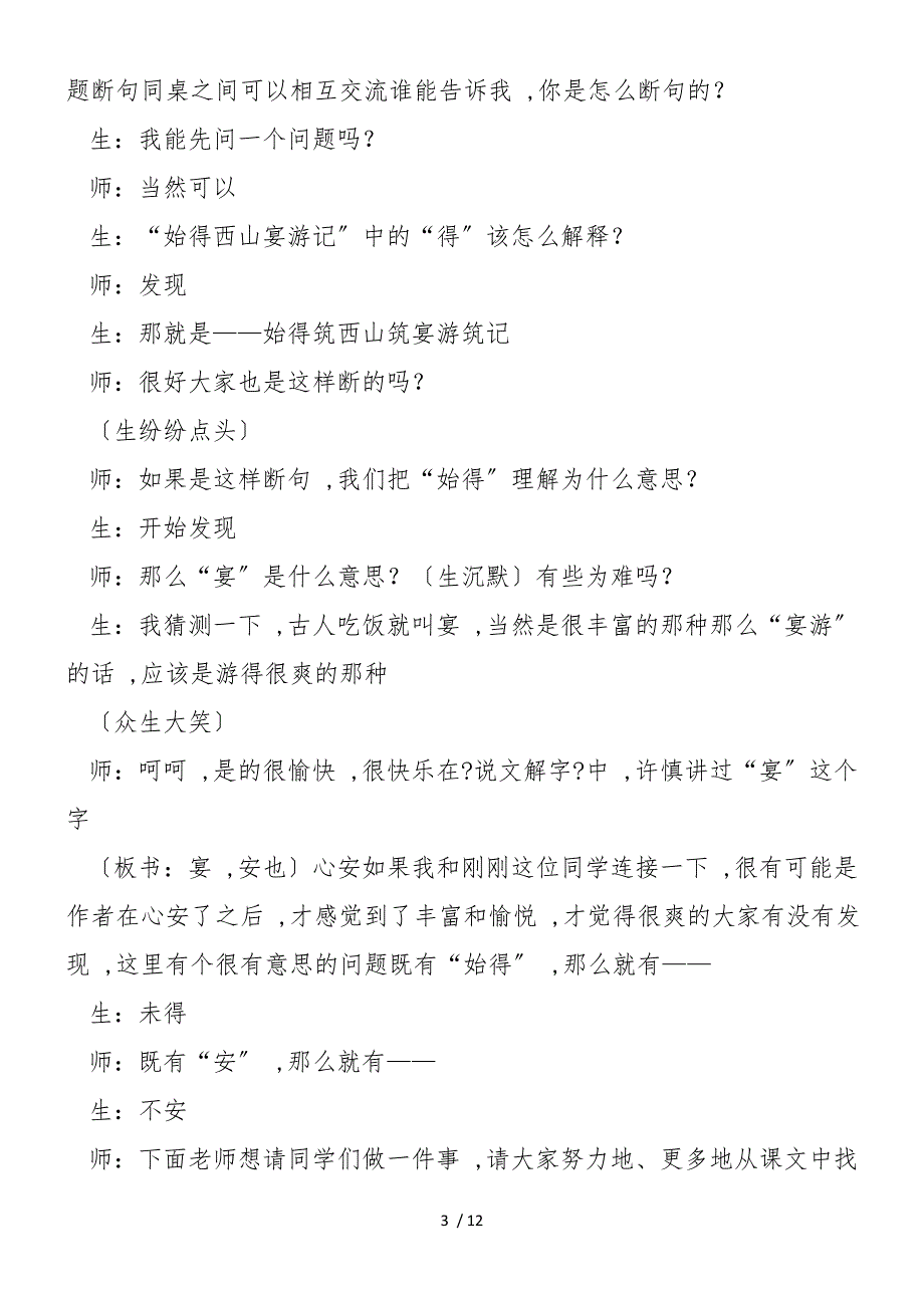 《始得西山宴游记》课堂实录_第3页