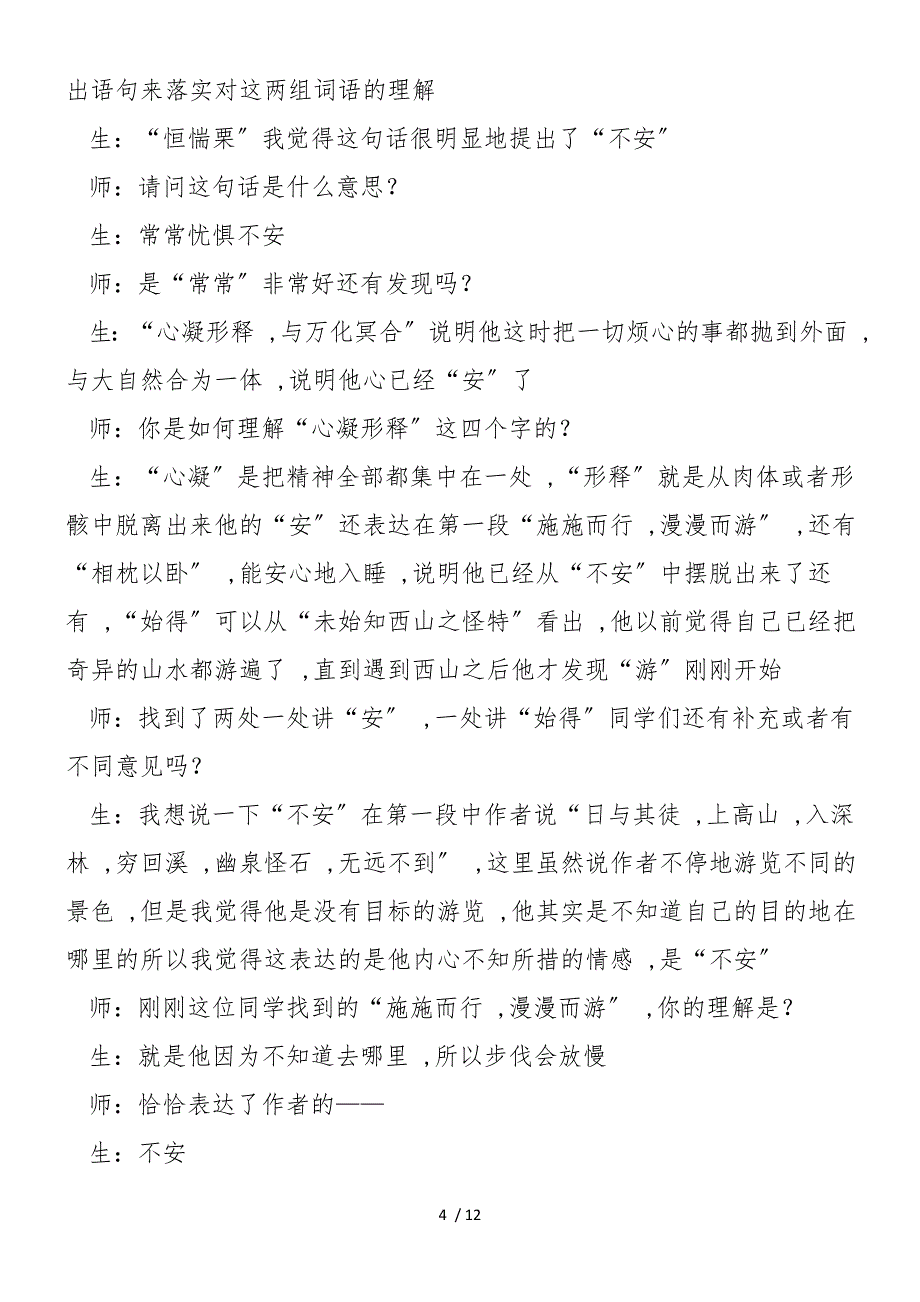 《始得西山宴游记》课堂实录_第4页