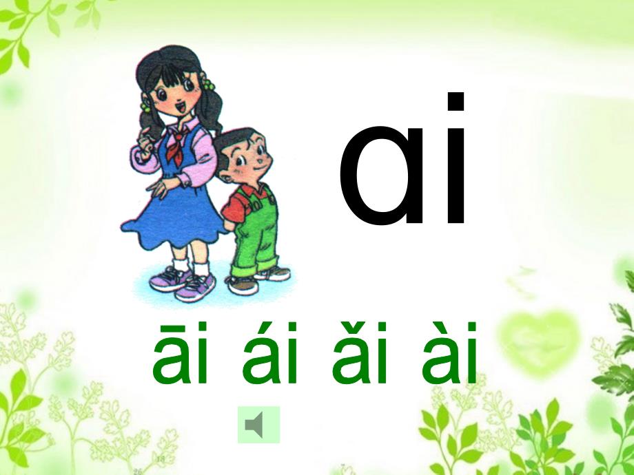 《aieiui》教学课件1_第2页