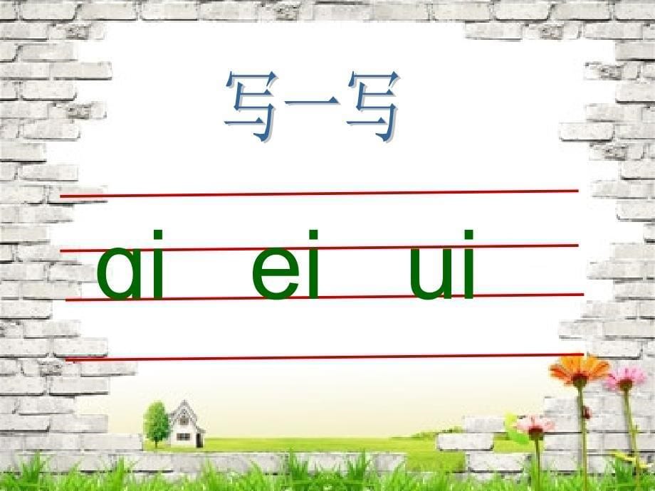 《aieiui》教学课件1_第5页