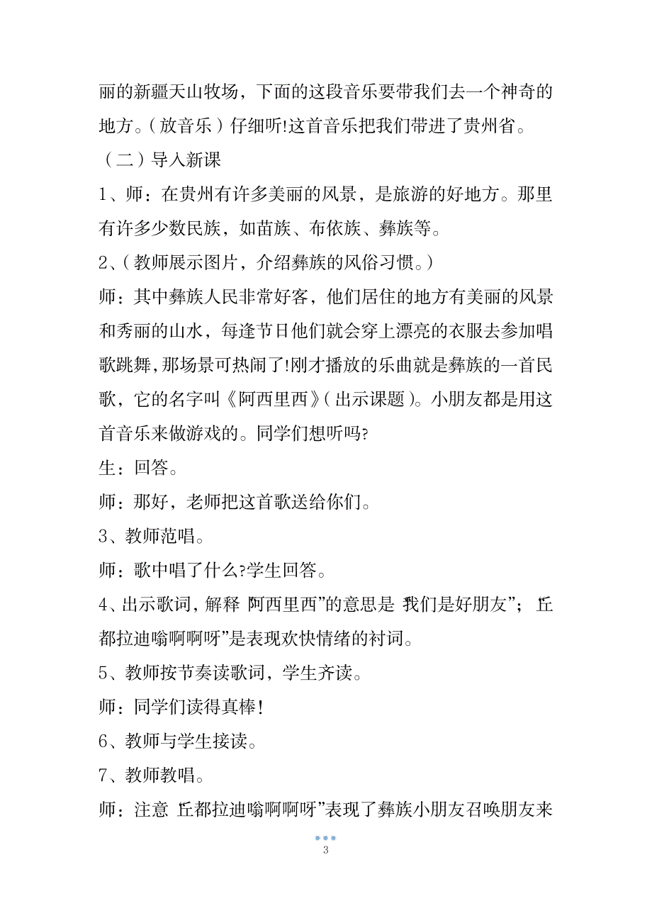 2023年歌曲《阿西里西》精品讲义_第3页