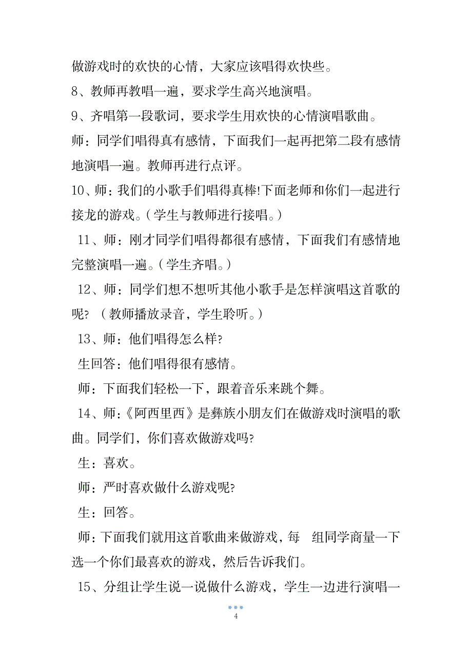 2023年歌曲《阿西里西》精品讲义_第4页