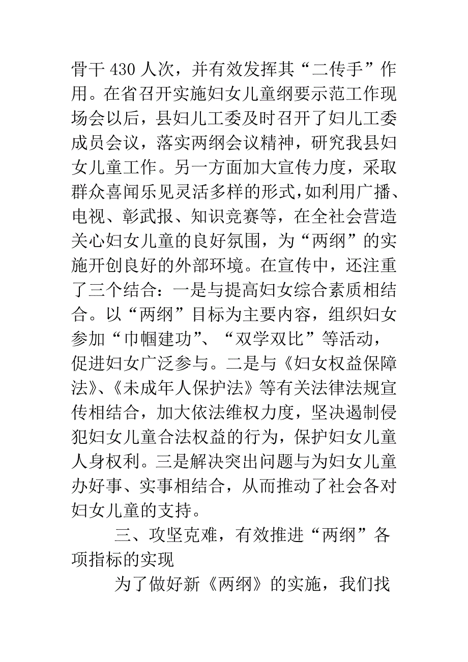 妇女儿童发展纲要实施情况调研报告.doc_第3页