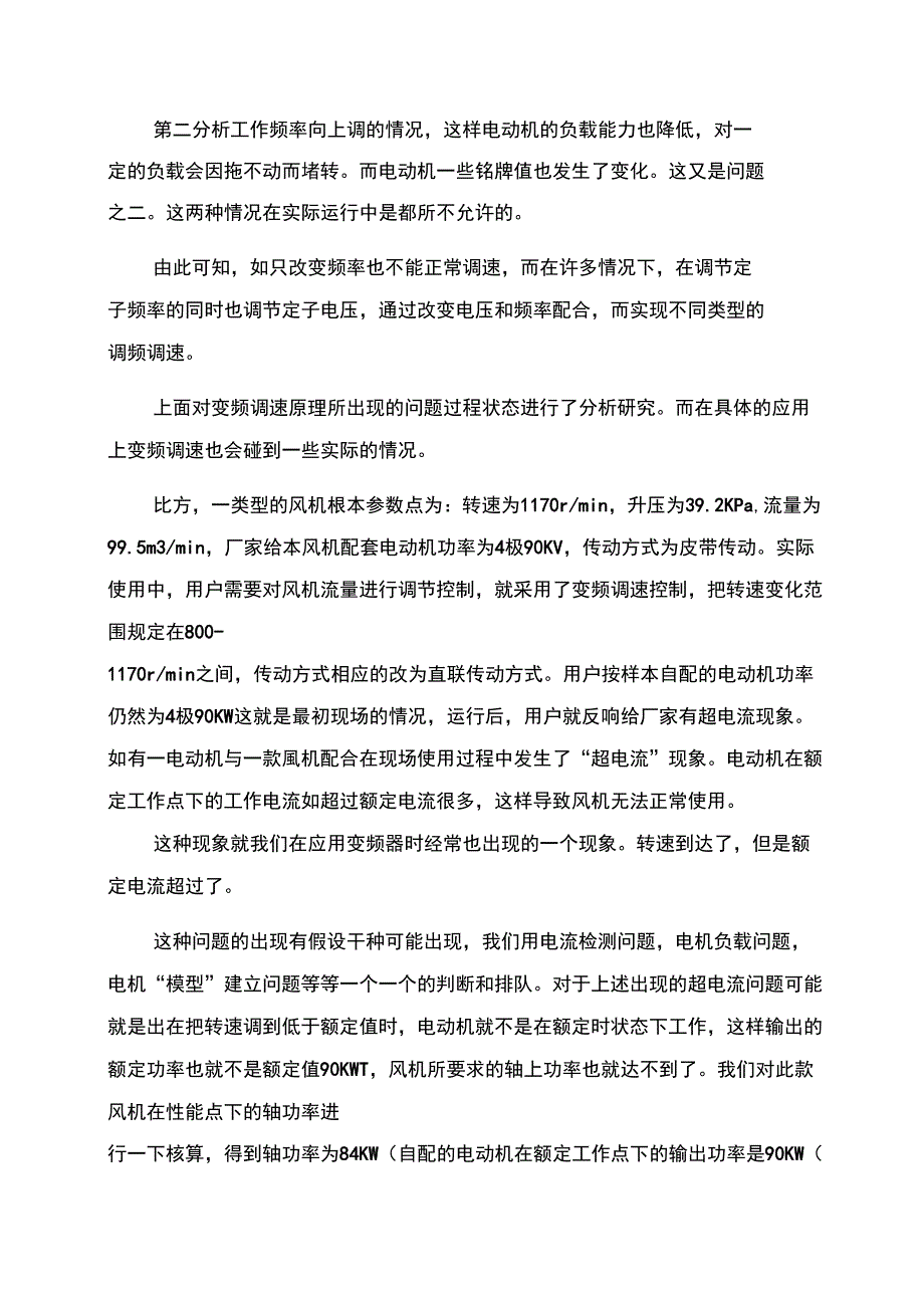 探讨电机调速的方法与性能_第2页