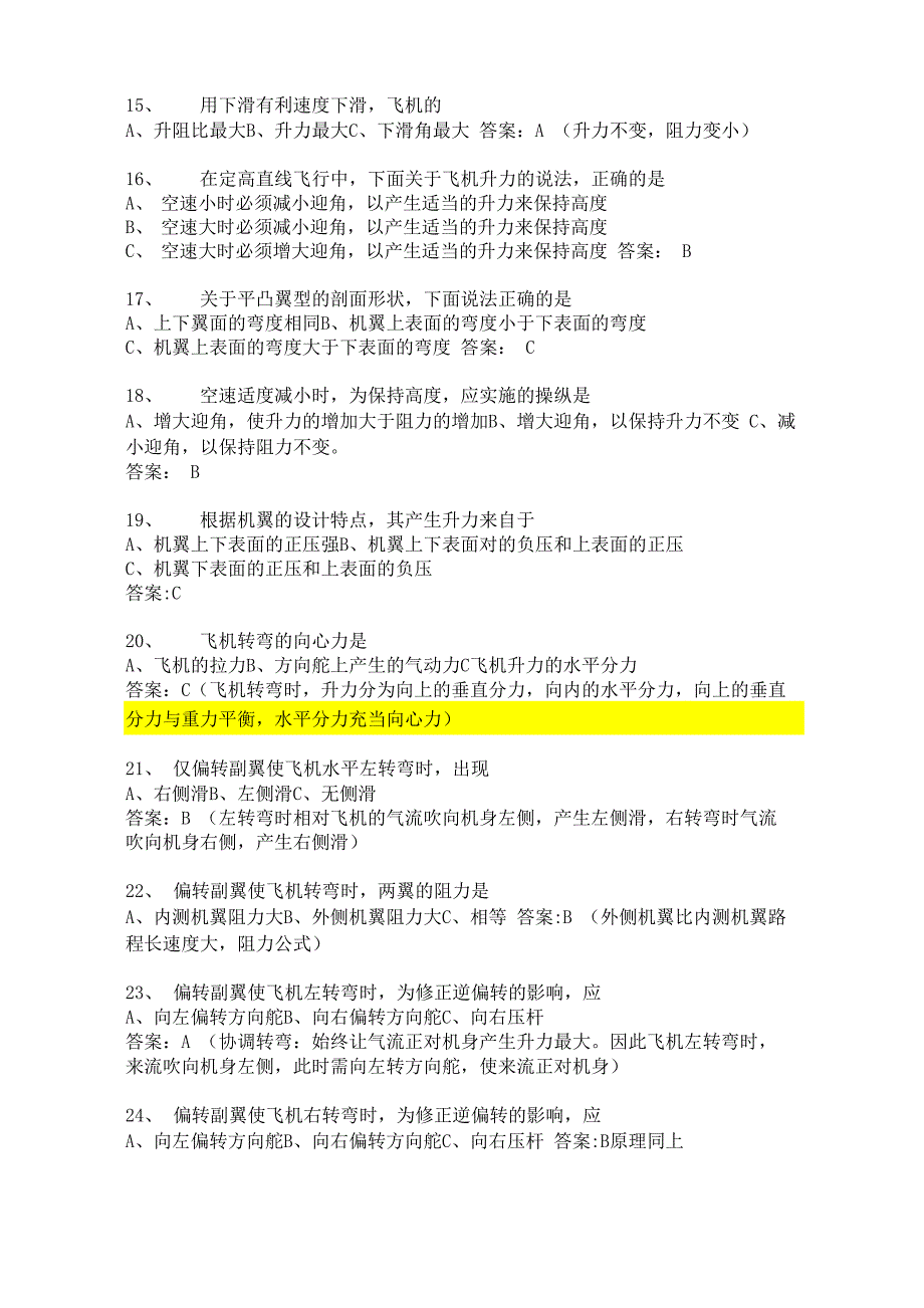 无人机飞行原理试题库_第2页