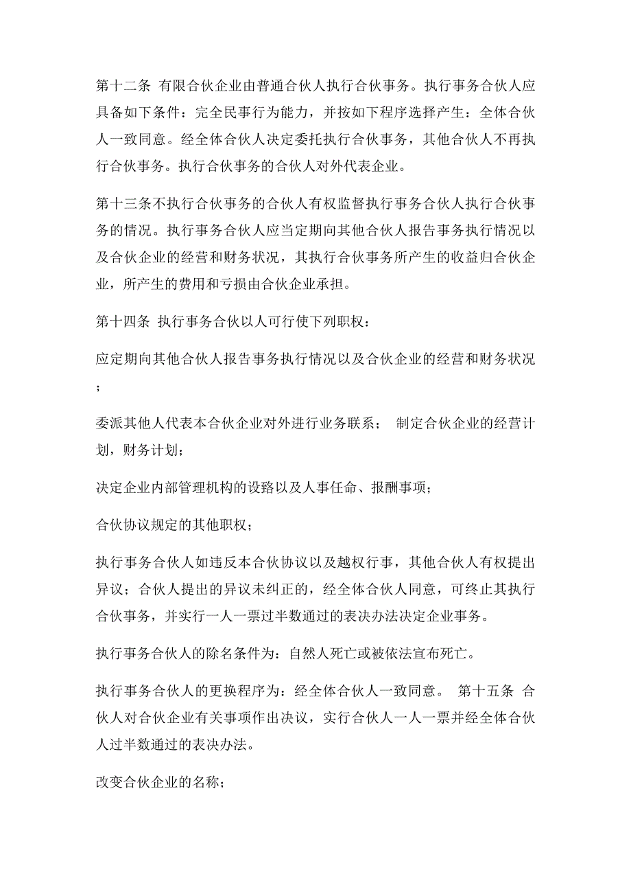 有限合伙企业合伙协议_第3页