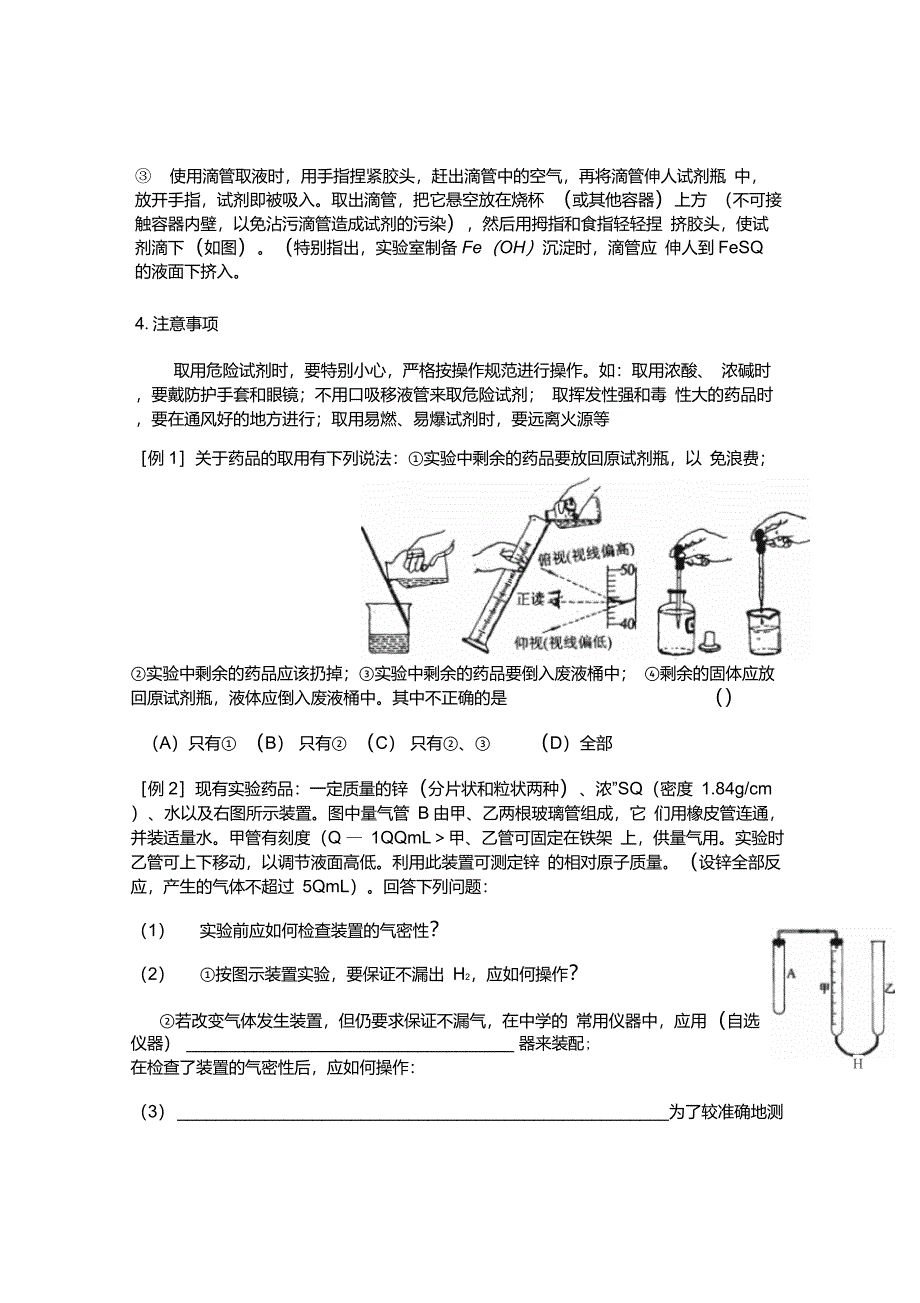 高中化学实验基本操作_第3页