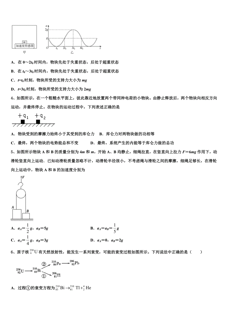 江西省赣州三中2023年下学期高17级一部高三物理试题一模模拟（四）试题_第2页