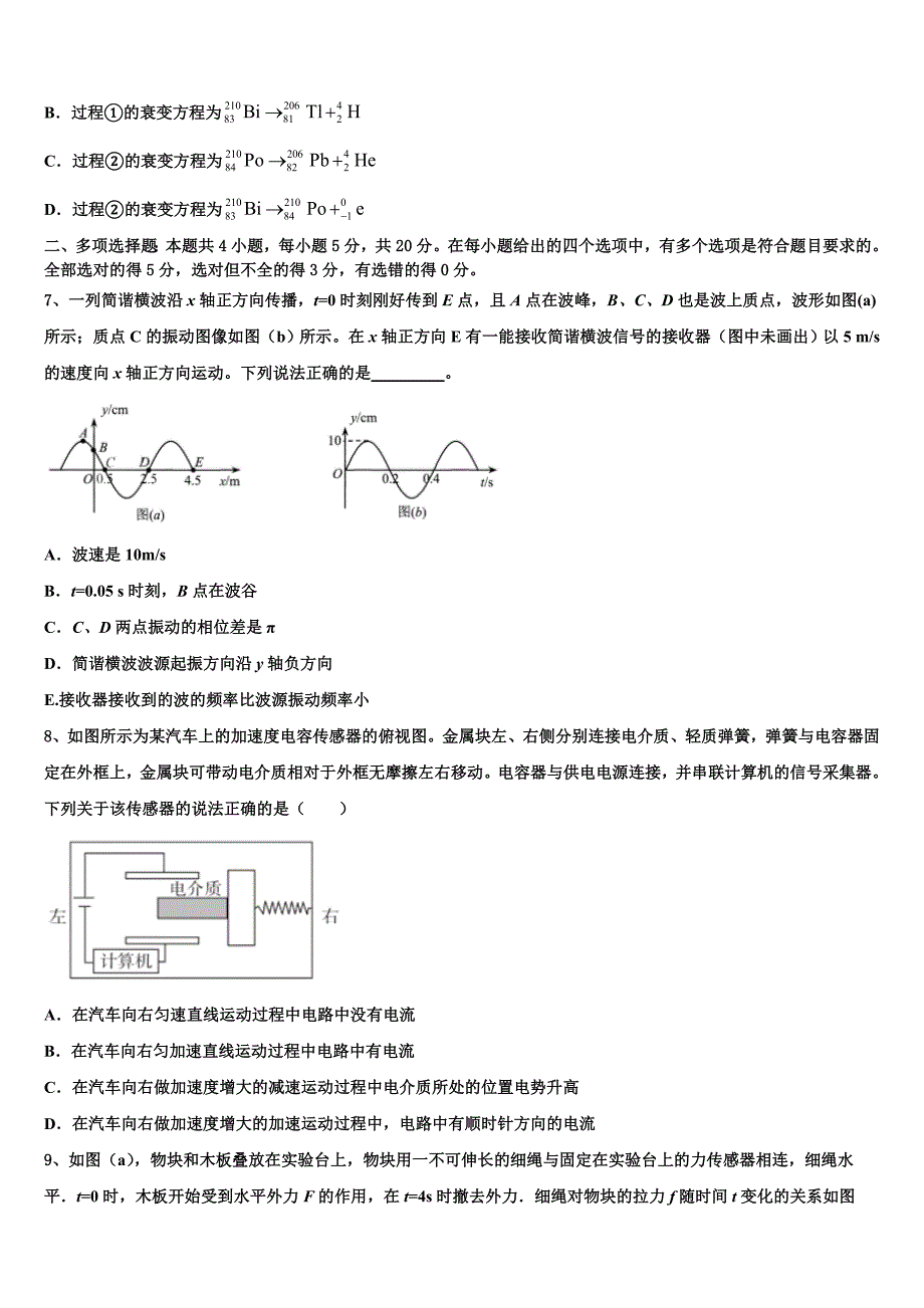 江西省赣州三中2023年下学期高17级一部高三物理试题一模模拟（四）试题_第3页