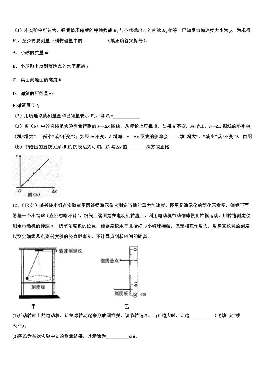 江西省赣州三中2023年下学期高17级一部高三物理试题一模模拟（四）试题_第5页