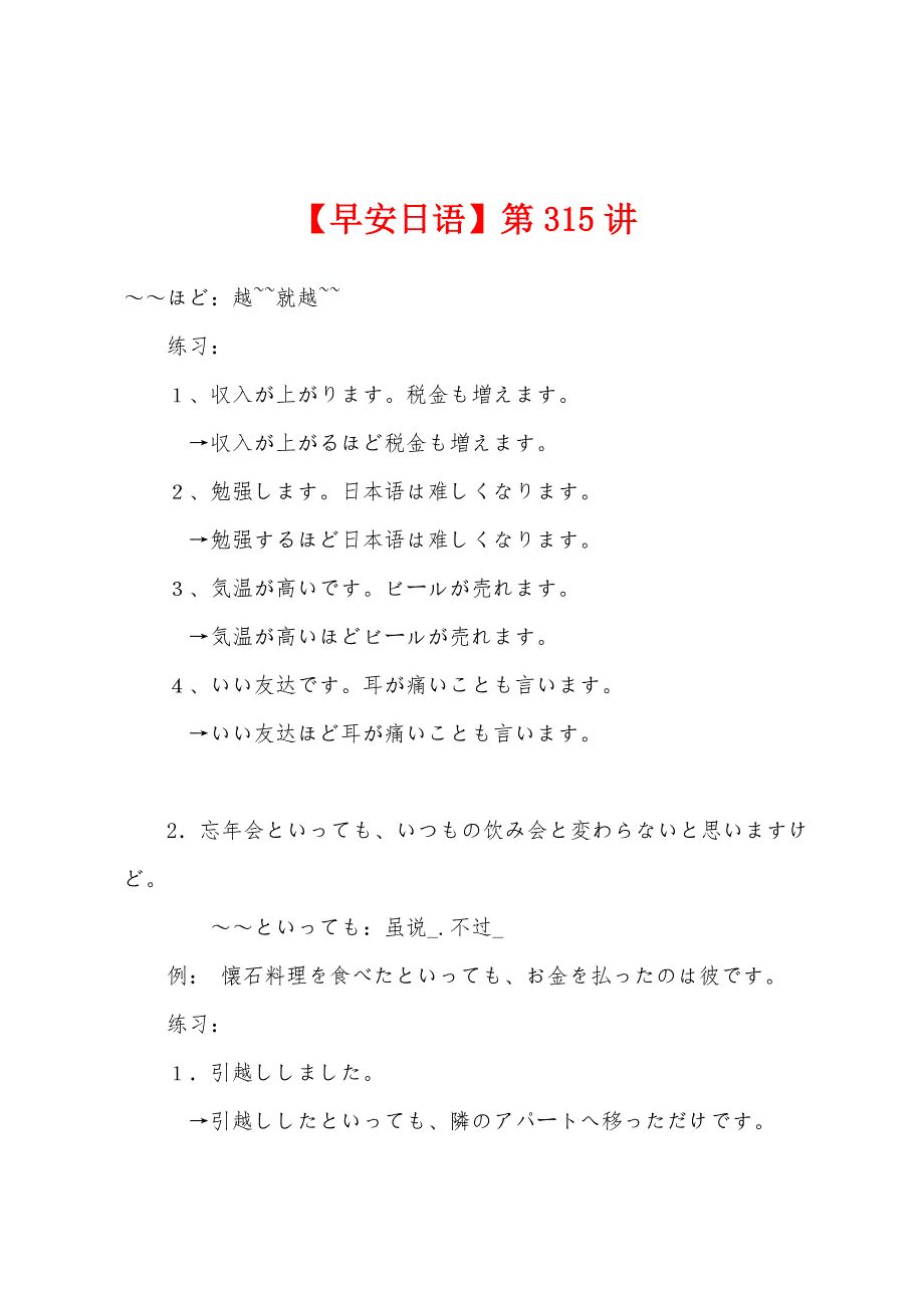 早安日语第315讲.docx_第1页