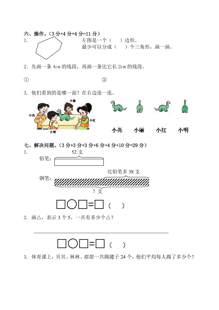 苏教版二年级上数学期末试卷2_第3页