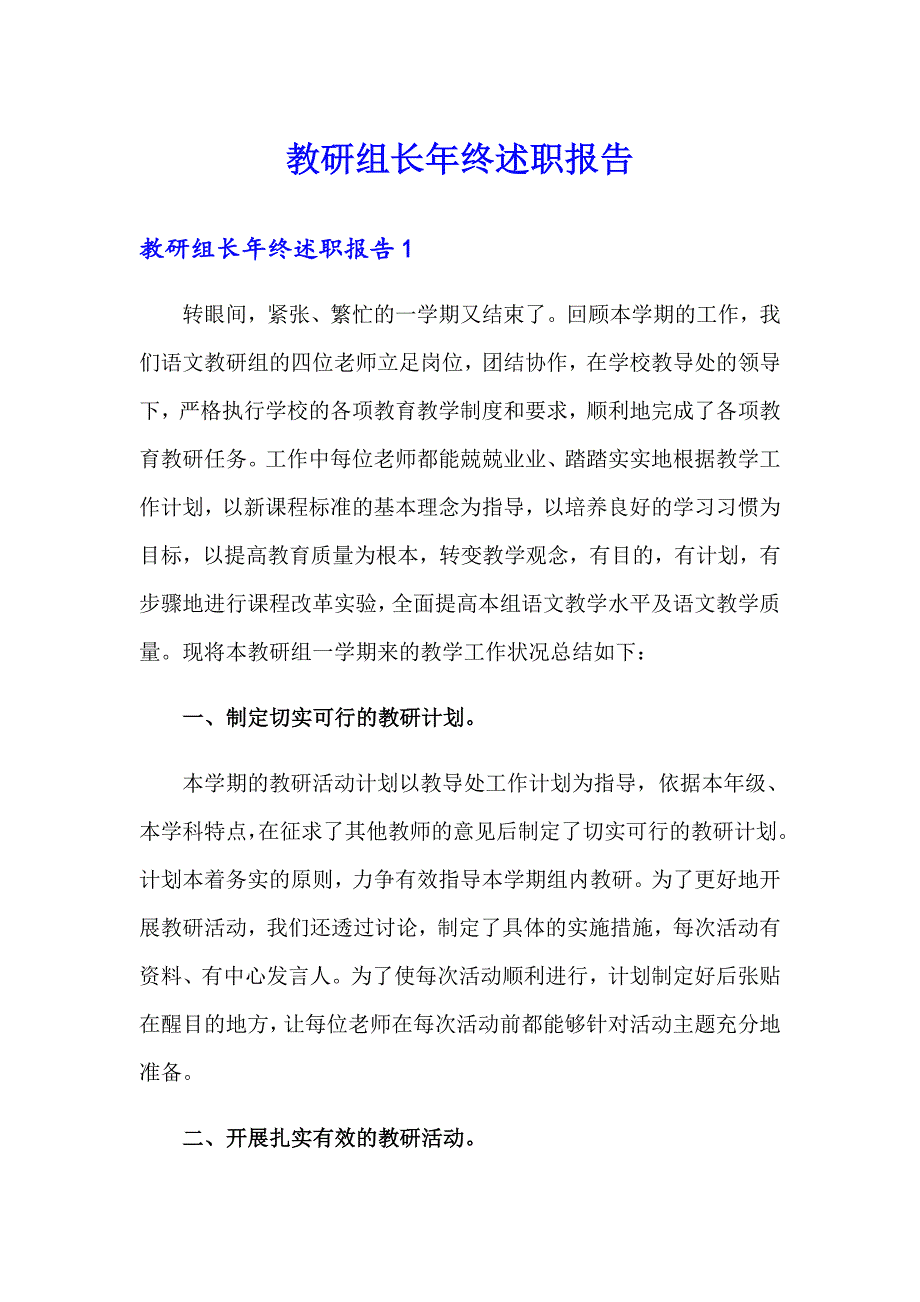 教研组长年终述职报告_第1页