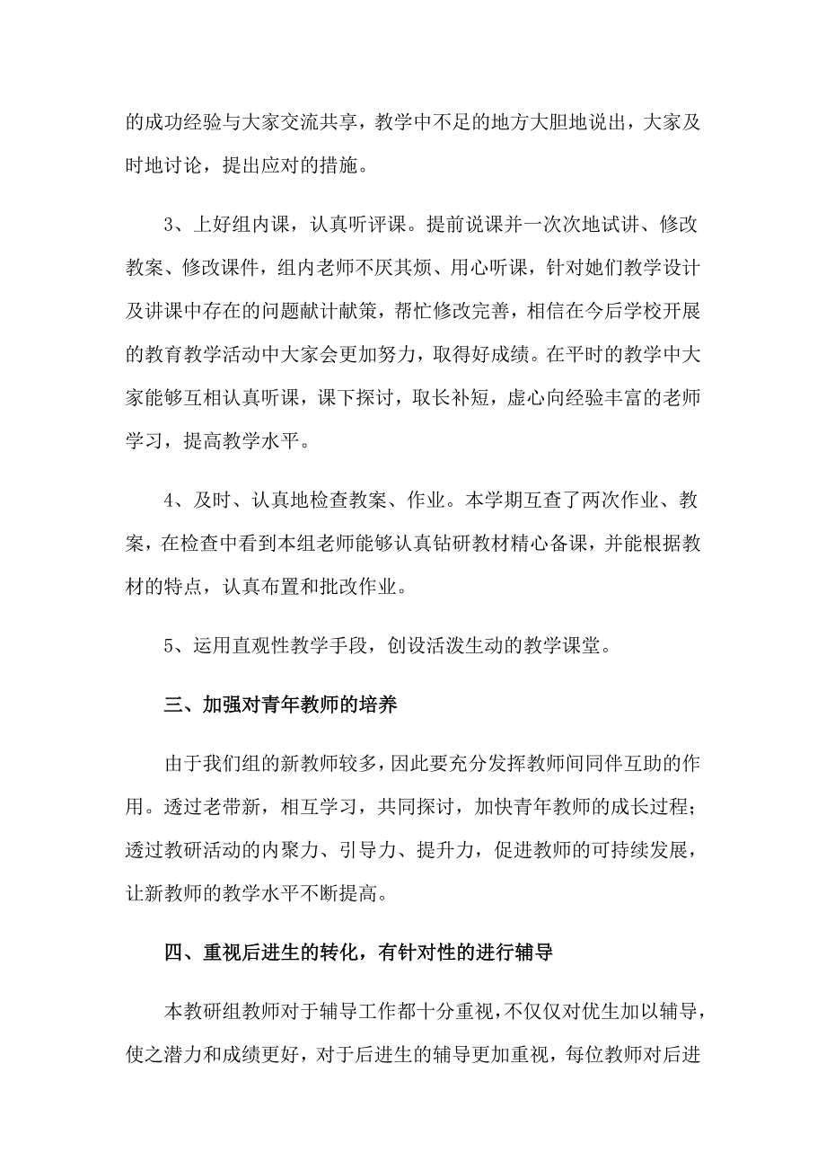 教研组长年终述职报告_第3页