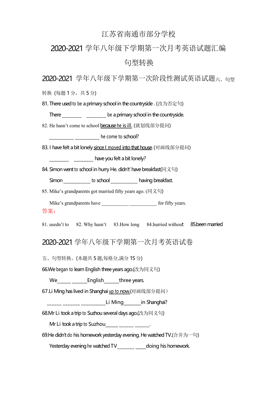 江苏省南通市部分学校2020-2021学年八年级下学期第一次月考英语试题汇编句型转换_第1页