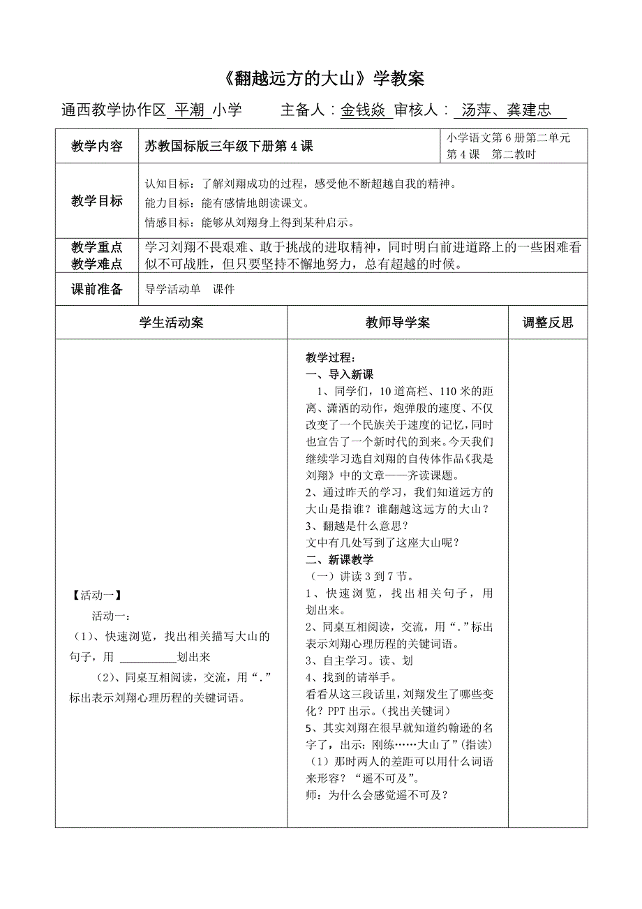 《翻越远方的大山》学教案(教育精品)_第1页