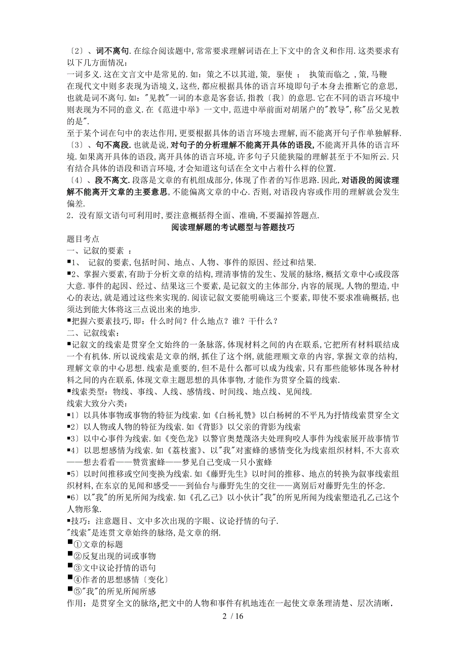 初中语文阅读理解答题技巧的整理汇总_第2页