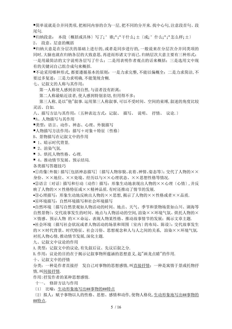 初中语文阅读理解答题技巧的整理汇总_第5页