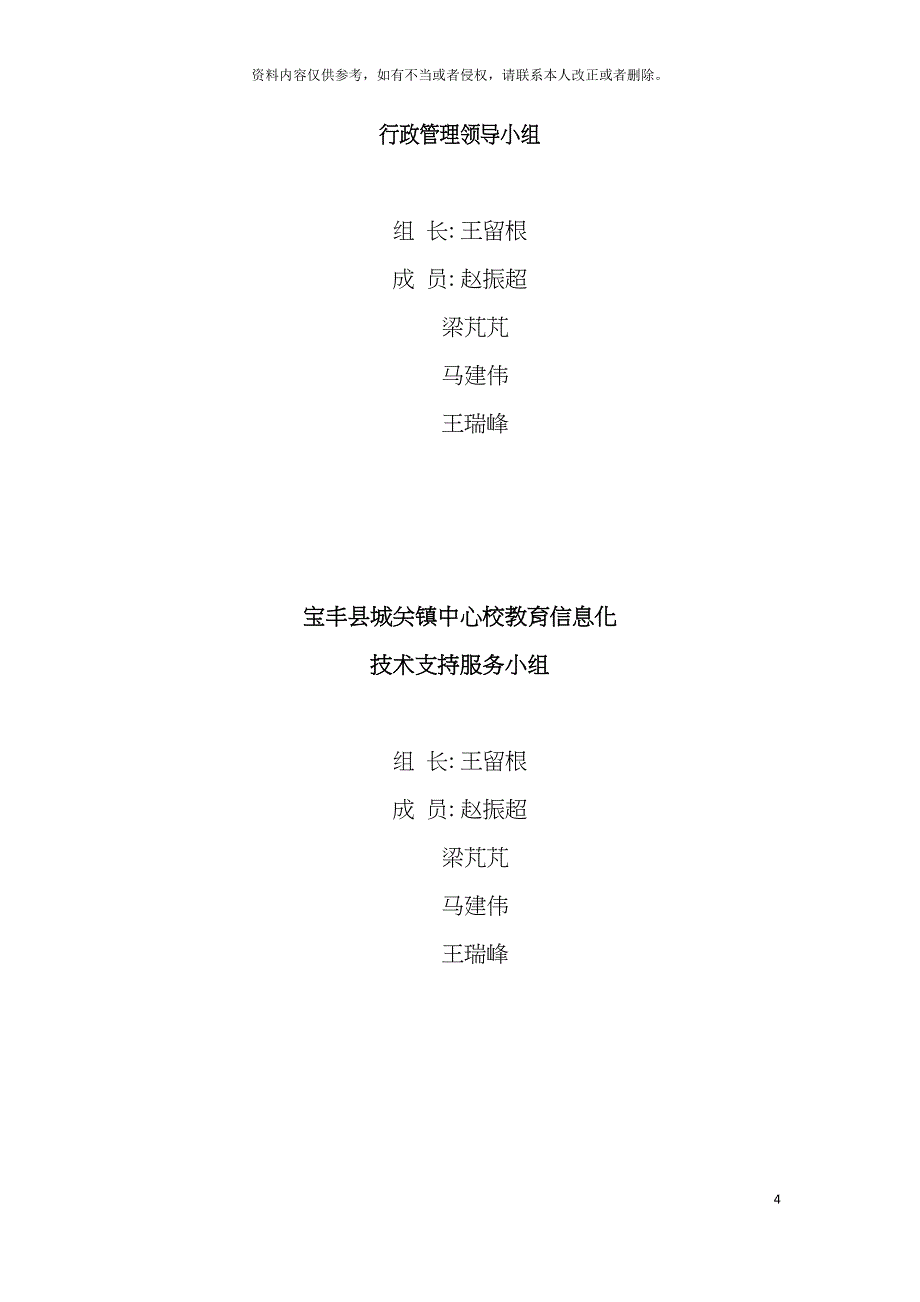 宝丰县三级教育信息化行政管理体系模板.doc_第4页