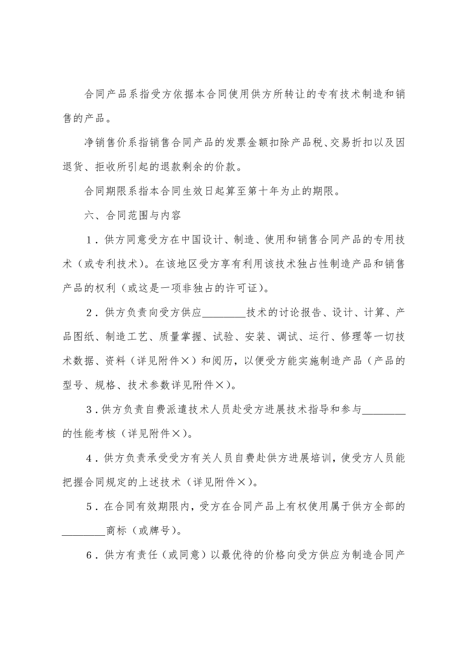 国际技术转让合同(11篇).docx_第2页