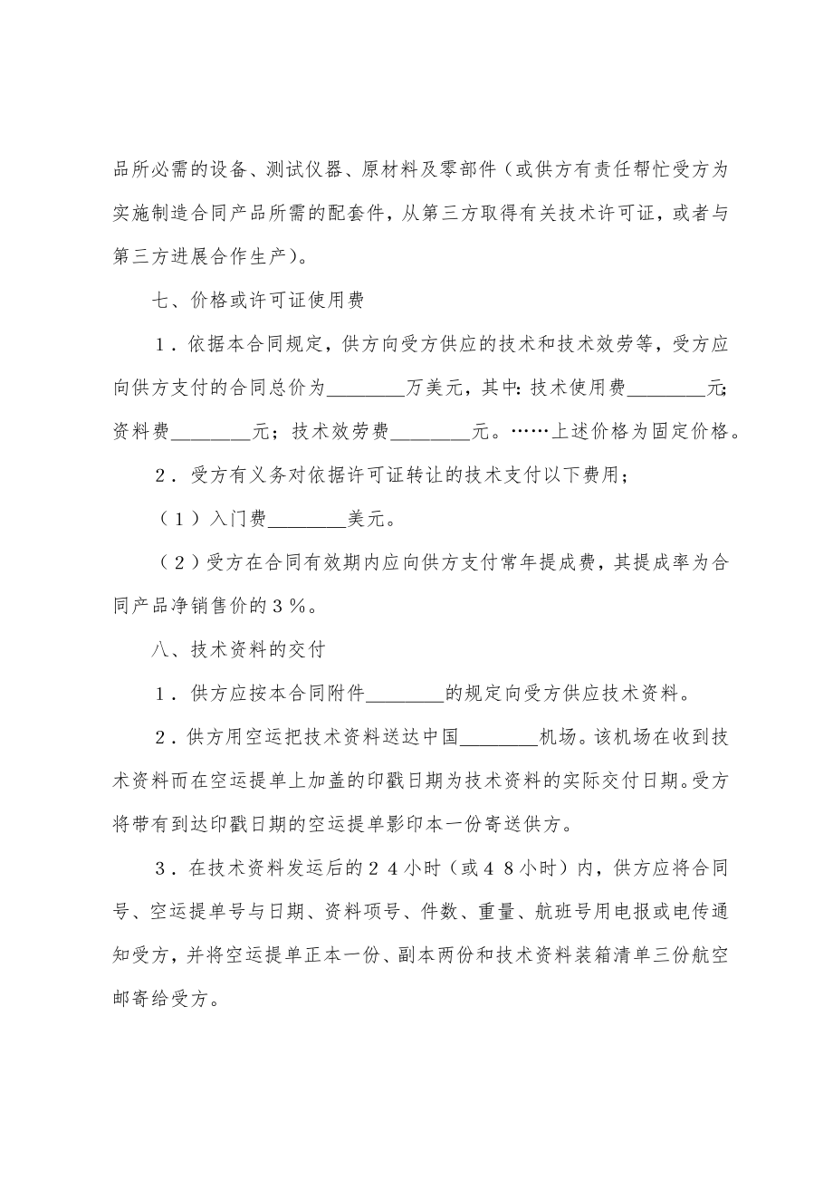 国际技术转让合同(11篇).docx_第3页