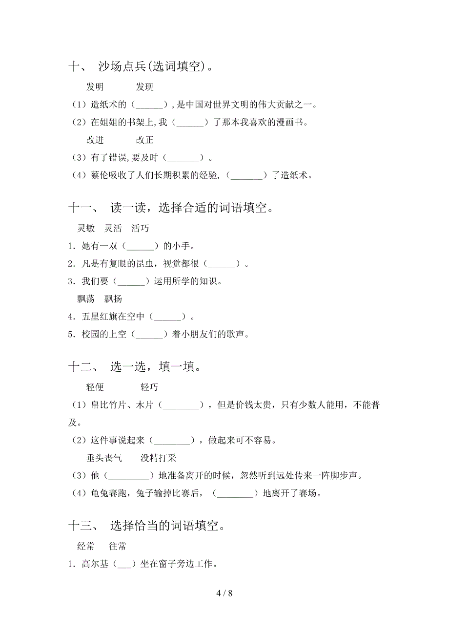 湘教版三年级下学期语文选词填空全能专项练习含答案_第4页